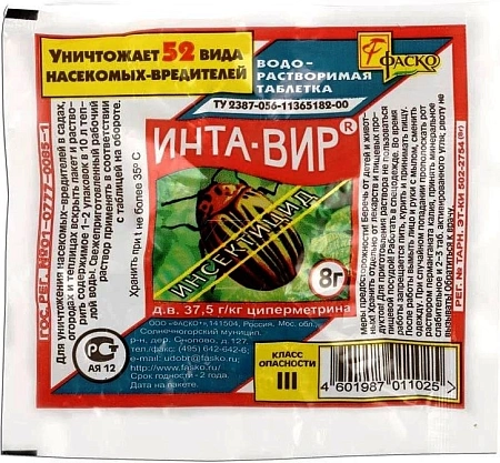 Инта-вир, 8 г Инта-вир, 8 г